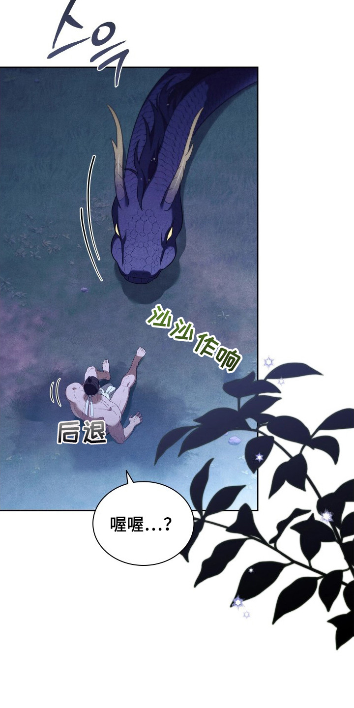 误入螭途漫画,第13章：挑剔3图