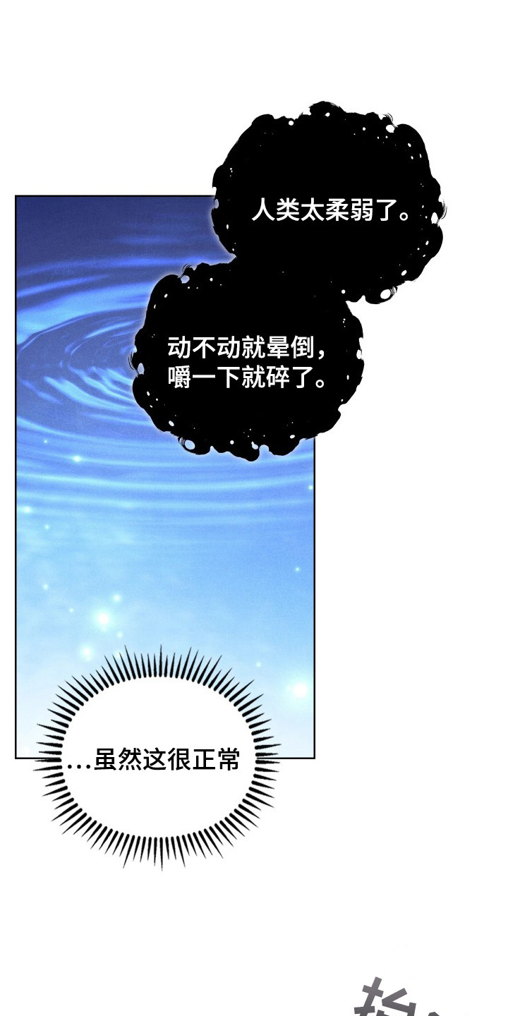 误入螭途漫画,第6章：无法习惯2图