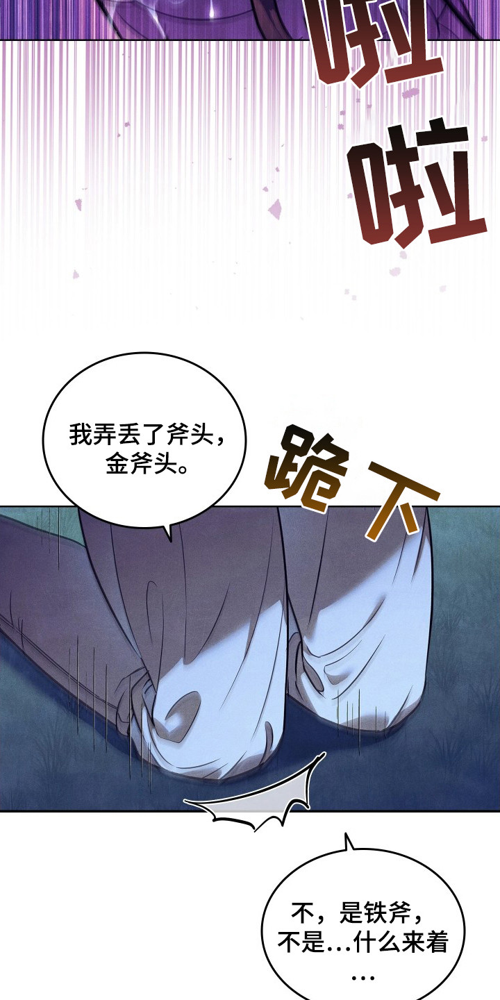 误入螭途漫画,第3章：山神3图