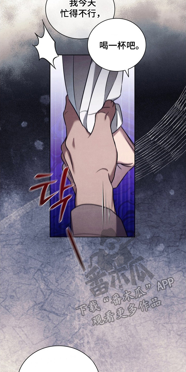 误入螭途漫画,第15章：弄脏自己5图