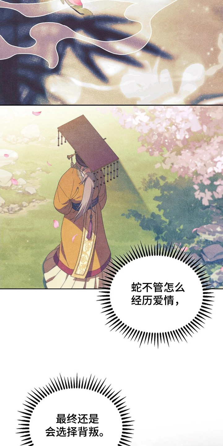 误入螭途漫画,第1章：新娘5图