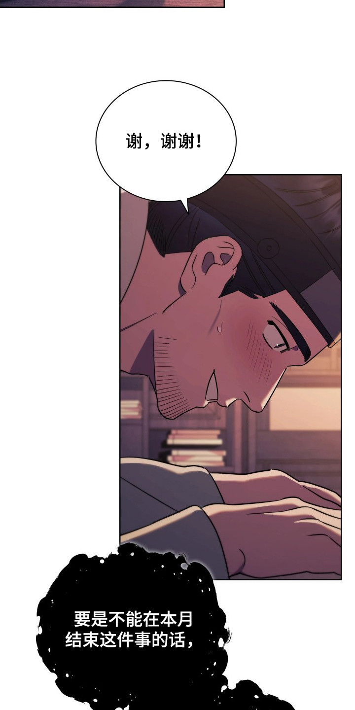 误入螭途漫画免费阅读漫画,第18章：乌合之众4图