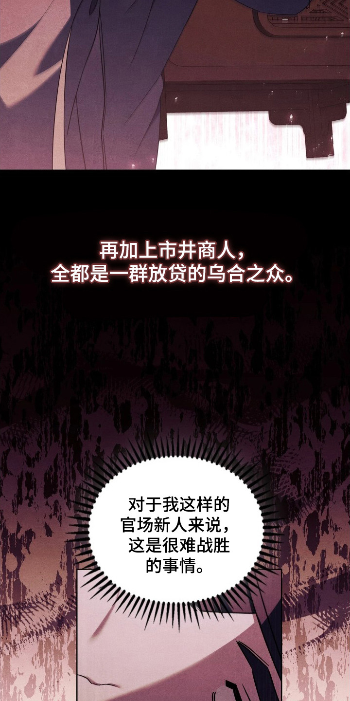 误入螭途漫画免费阅读漫画,第18章：乌合之众1图