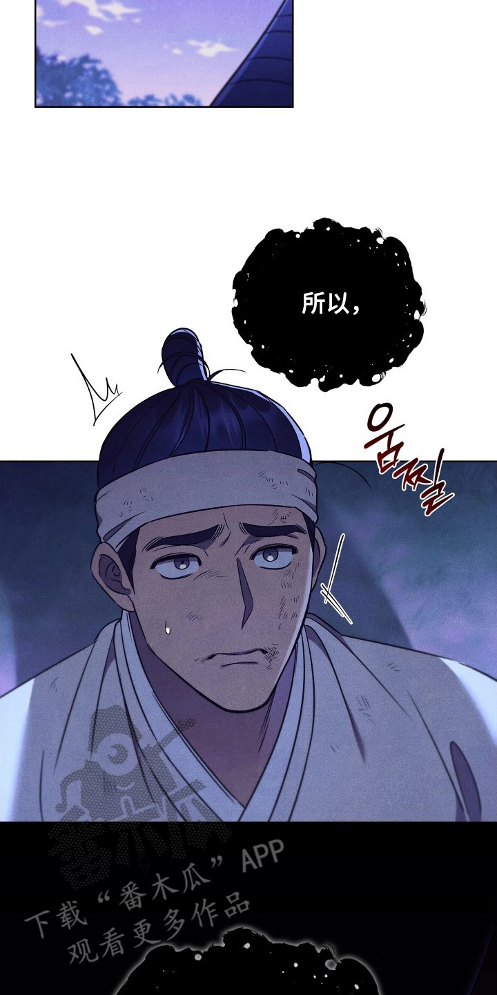 误入螭途漫画,第16章：伤痕5图