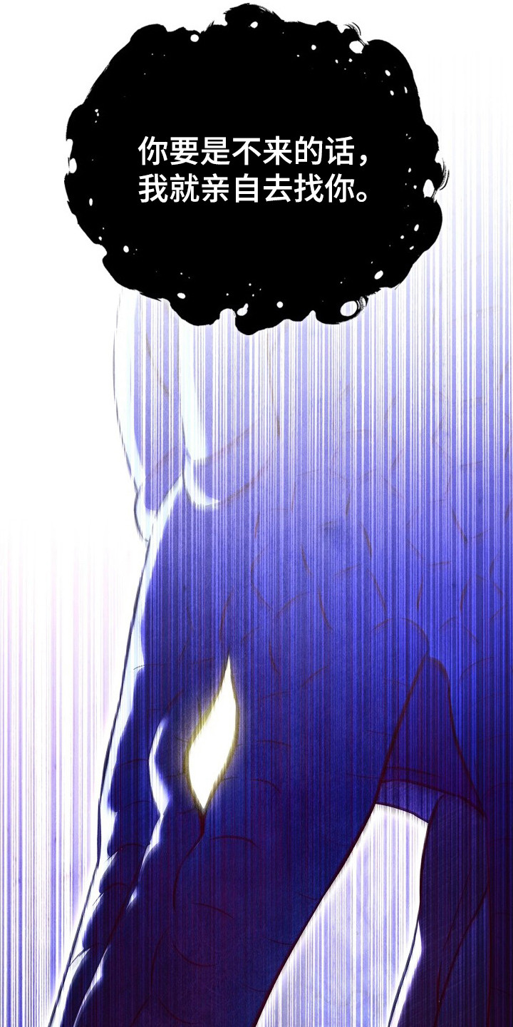 误入螭途漫画,第4章：香味3图