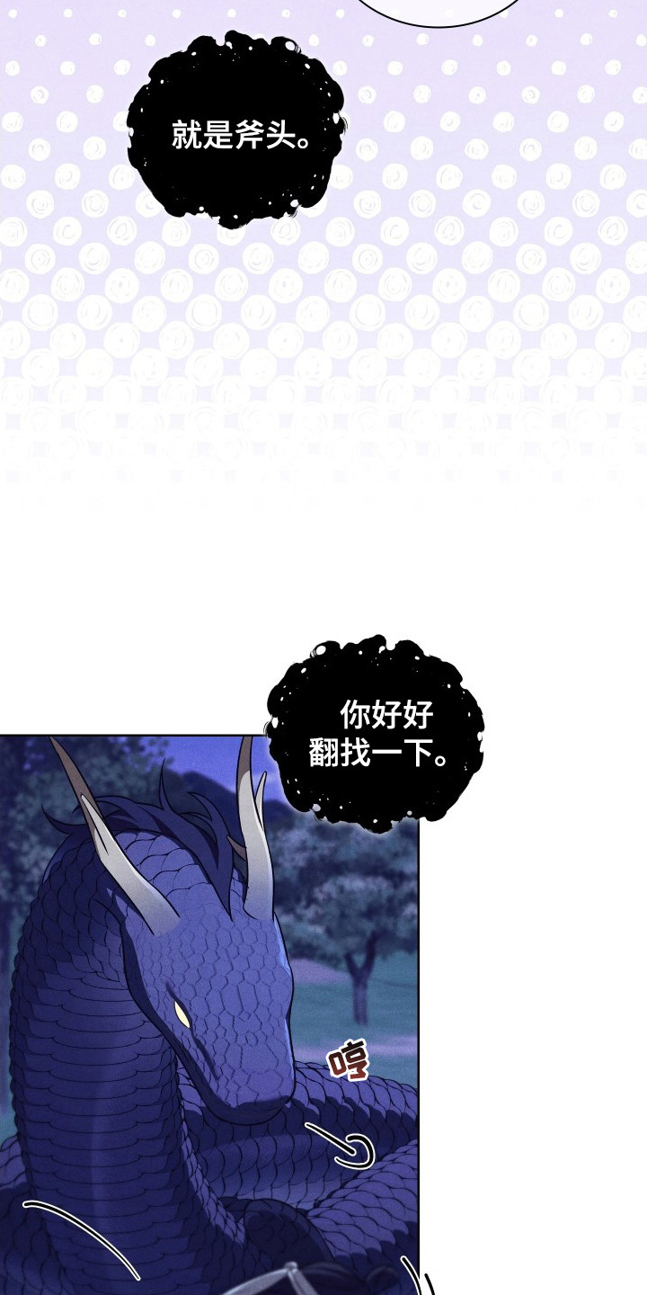 误入螭途漫画,第13章：挑剔2图