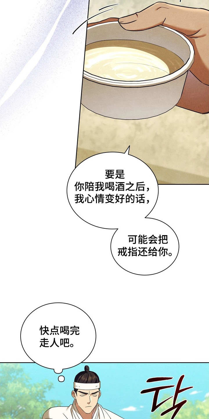 误入螭途漫画,第15章：弄脏自己2图
