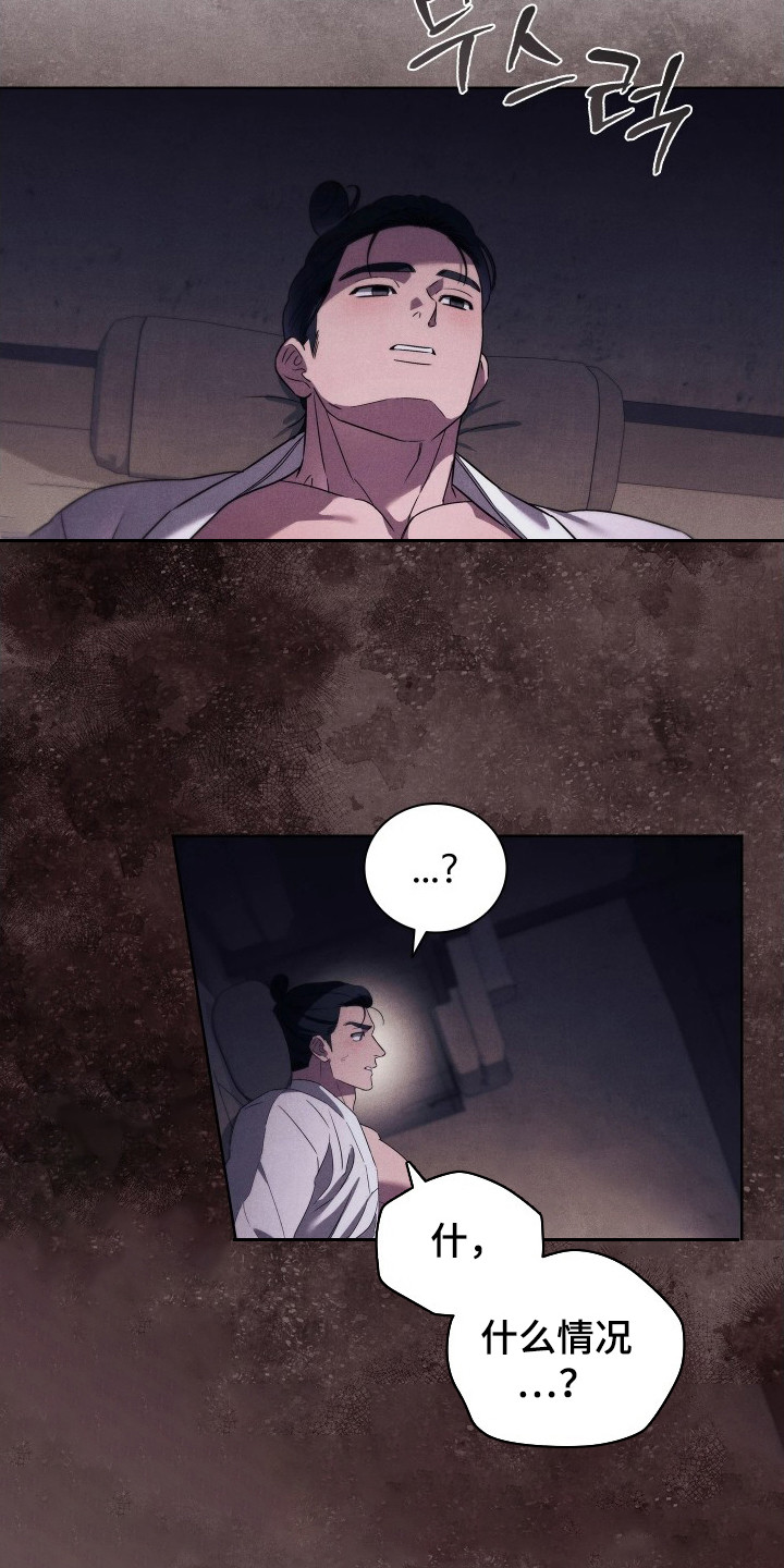 误入螭途漫画,第11章：难以理解3图