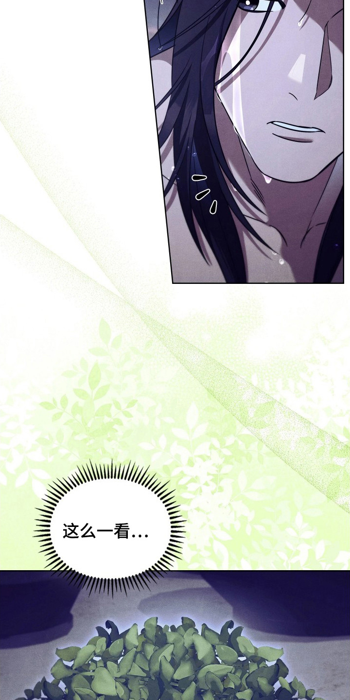 误入螭途漫画,第11章：难以理解4图