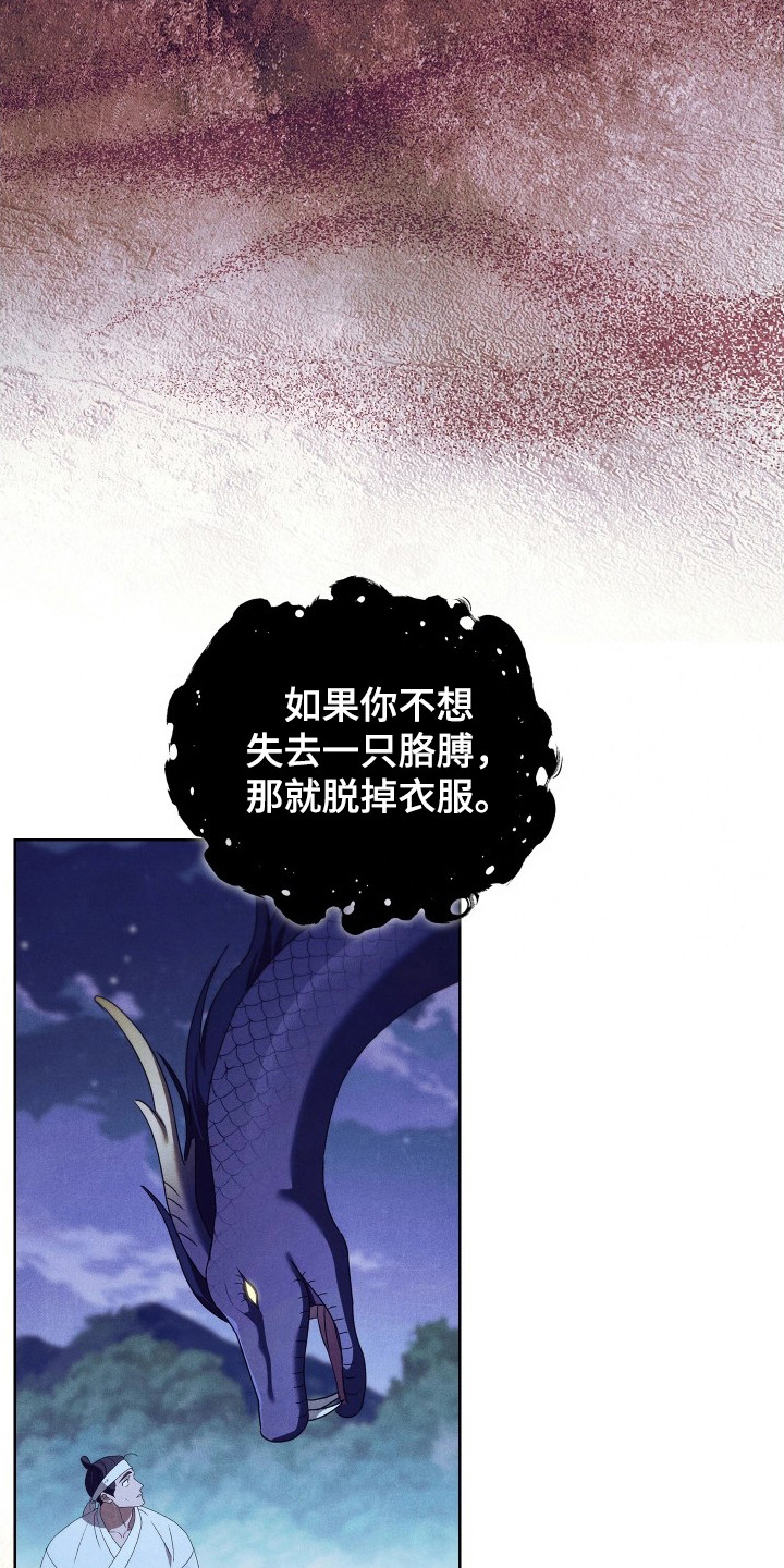 误入螭途漫画,第10章：瑟瑟发抖5图