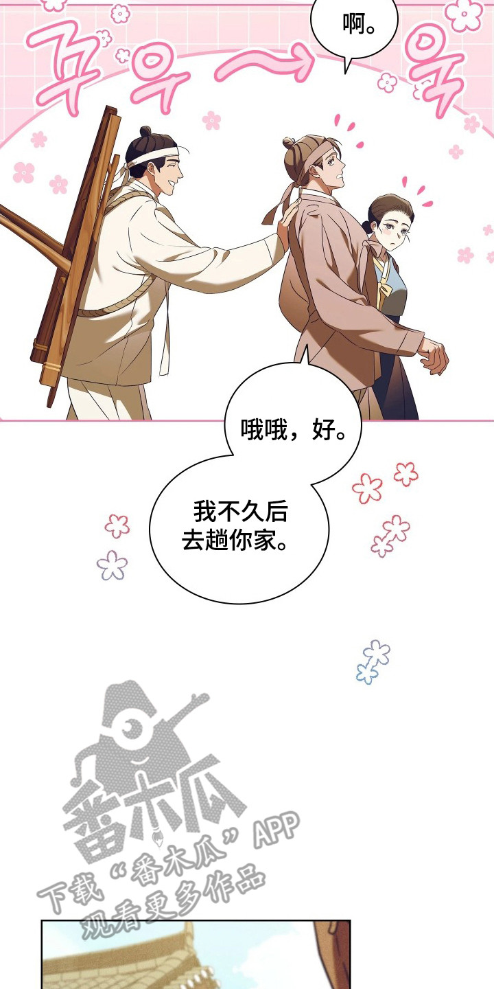 误入螭途漫画,第7章：羡慕4图