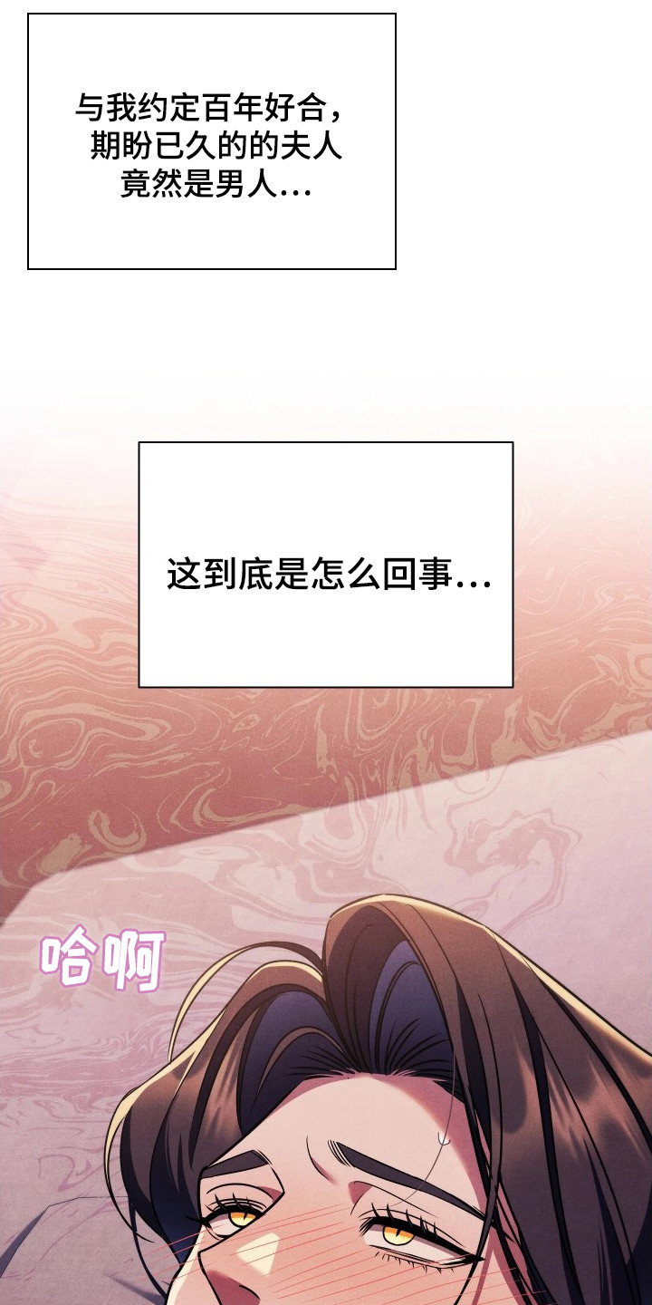 误入螭途漫画,第1章：新娘4图