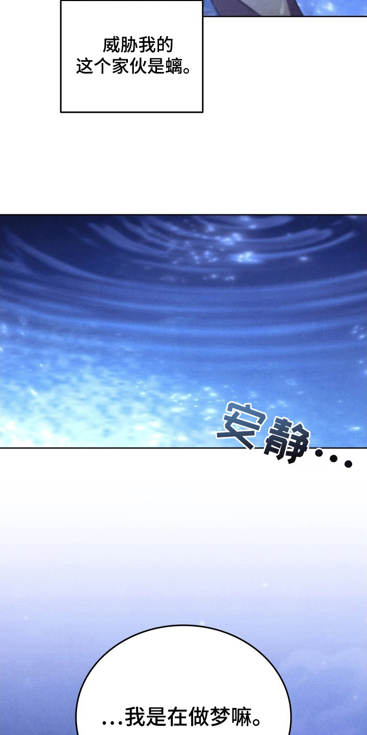 误入螭途漫画,第4章：香味2图