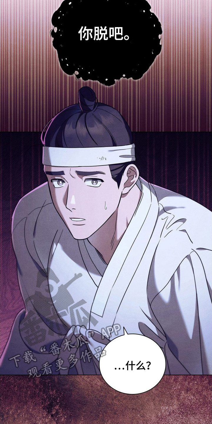 误入螭途漫画,第10章：瑟瑟发抖4图