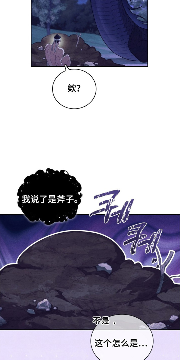 误入螭途漫画,第13章：挑剔1图