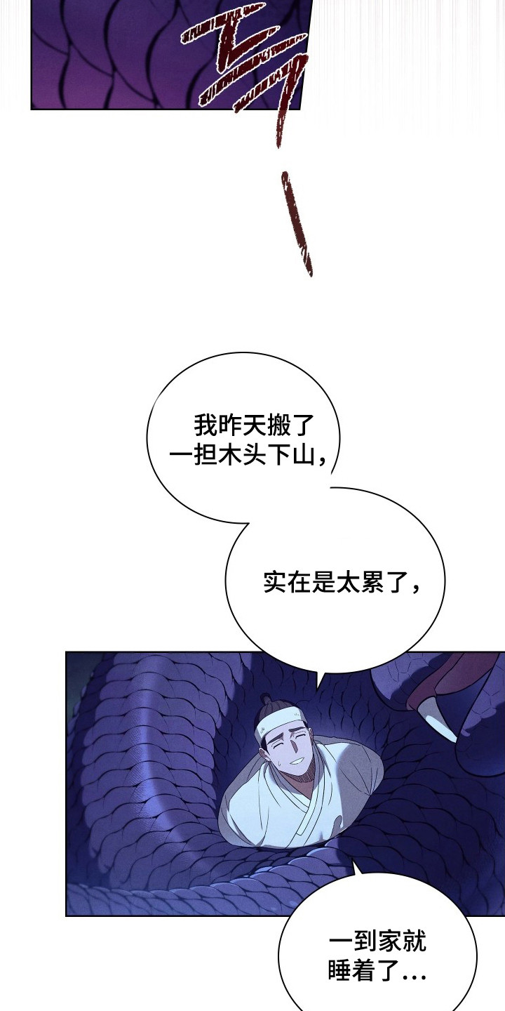 误入螭途漫画,第9章：做错事1图