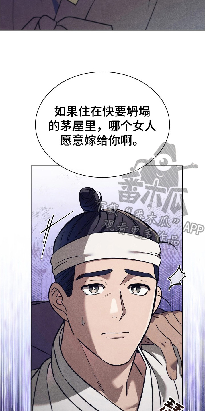 误入螭途漫画,第2章：斧头3图