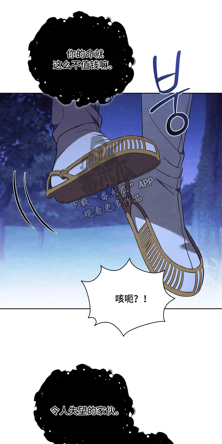 误入螭途漫画,第22章：脱掉吧2图