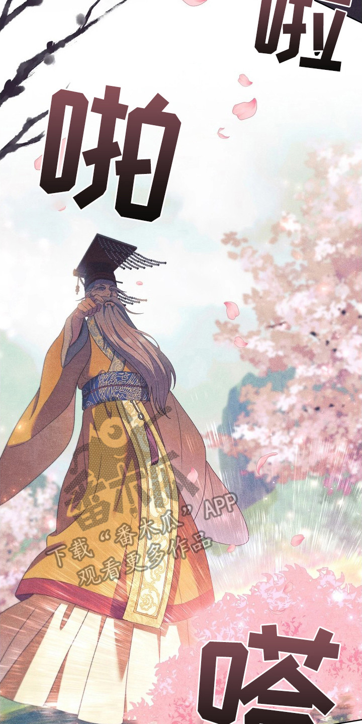 误入螭途漫画,第1章：新娘3图