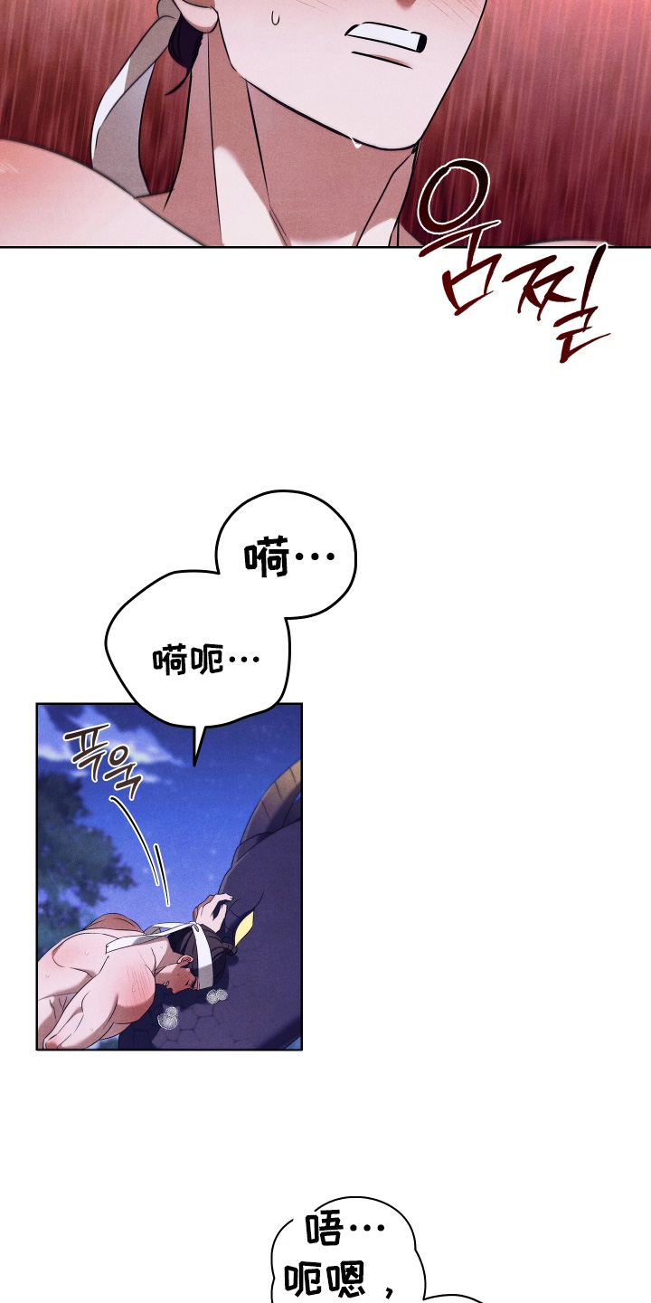 误入螭途漫画,第23章：不可以2图