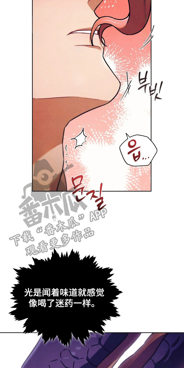 误入螭途漫画,第6章：无法习惯2图
