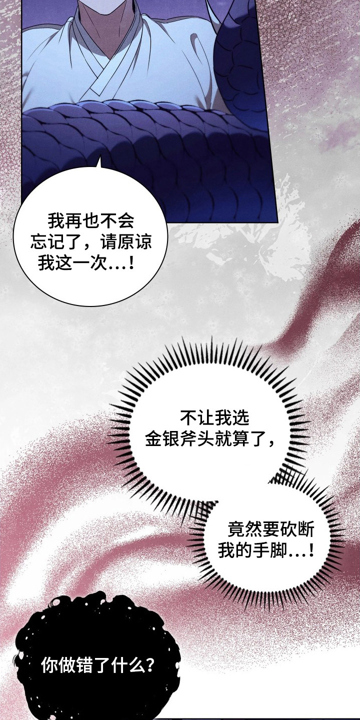 误入螭途漫画,第9章：做错事5图