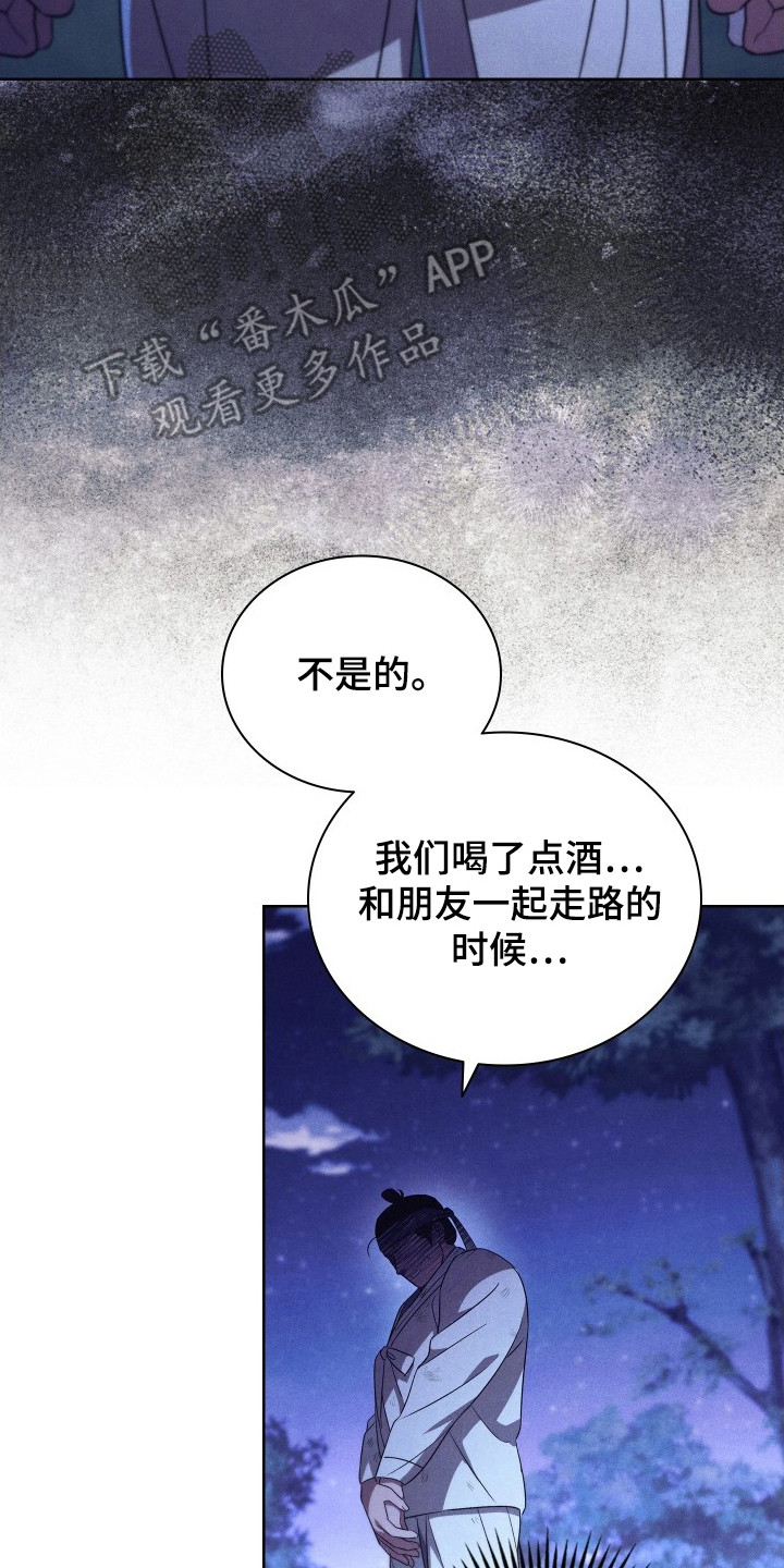 误入螭途漫画,第16章：伤痕2图