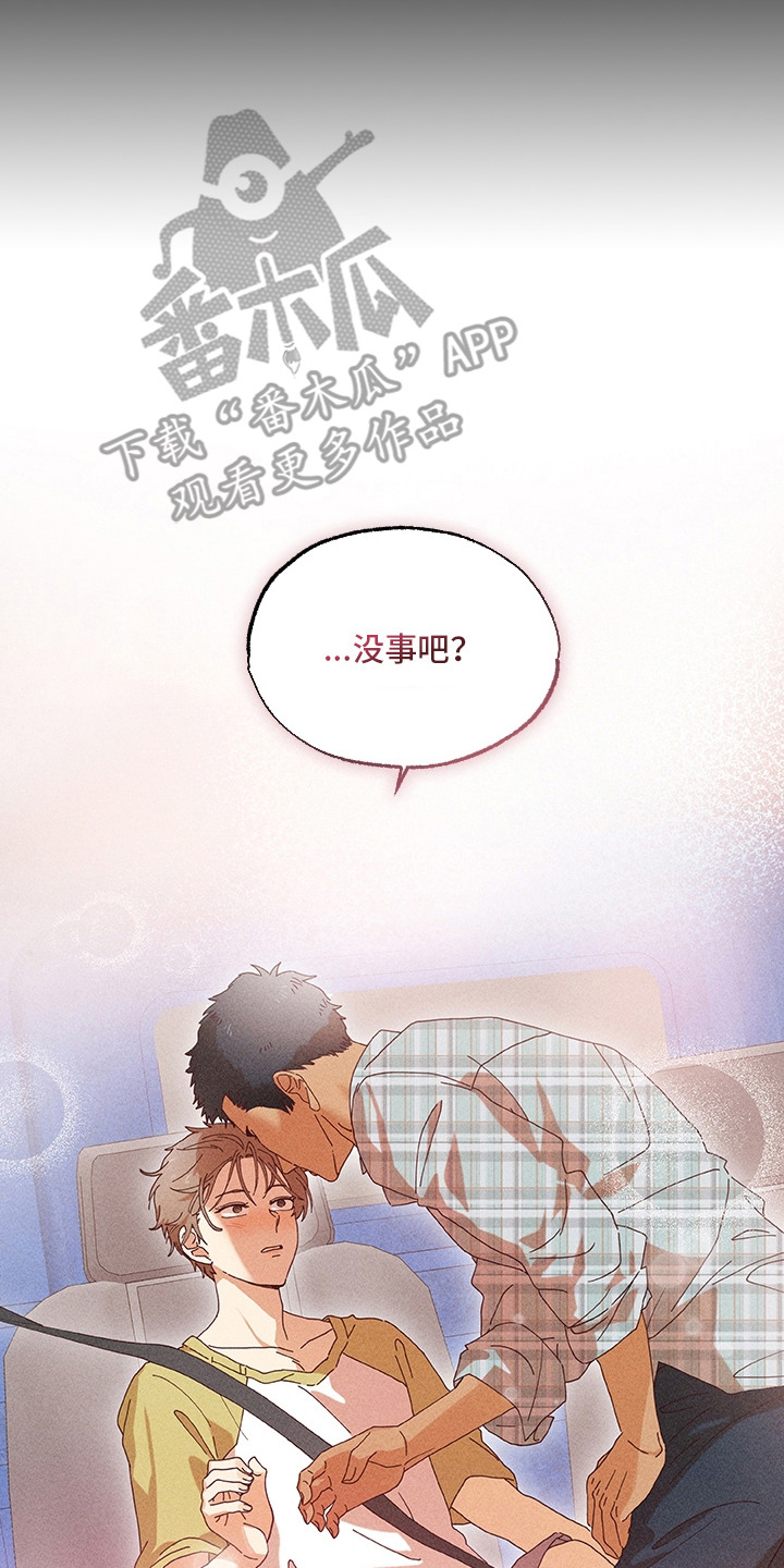 都市美男下乡记介绍漫画,第6章：神经质2图