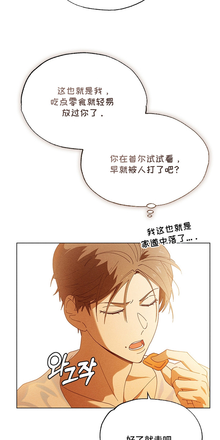 都市美男下乡记漫画,第16章：酒席3图