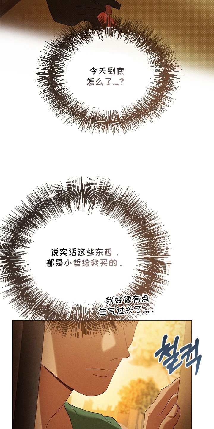 都市美男下乡记漫画,第15章：闹别扭4图