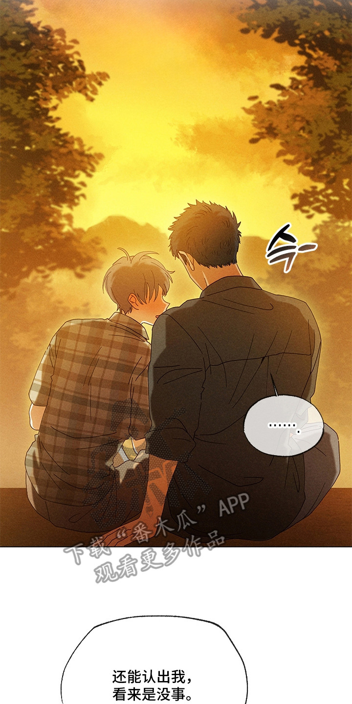 都市美男下乡记漫画,第17章：喝醉了3图