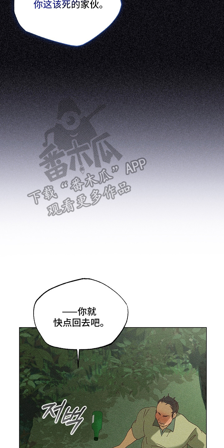 都市美男下乡记漫画,第12章：警告3图