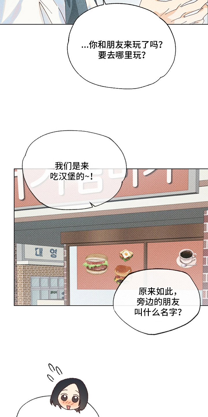 都市美男下乡记漫画,第14章：吃醋5图