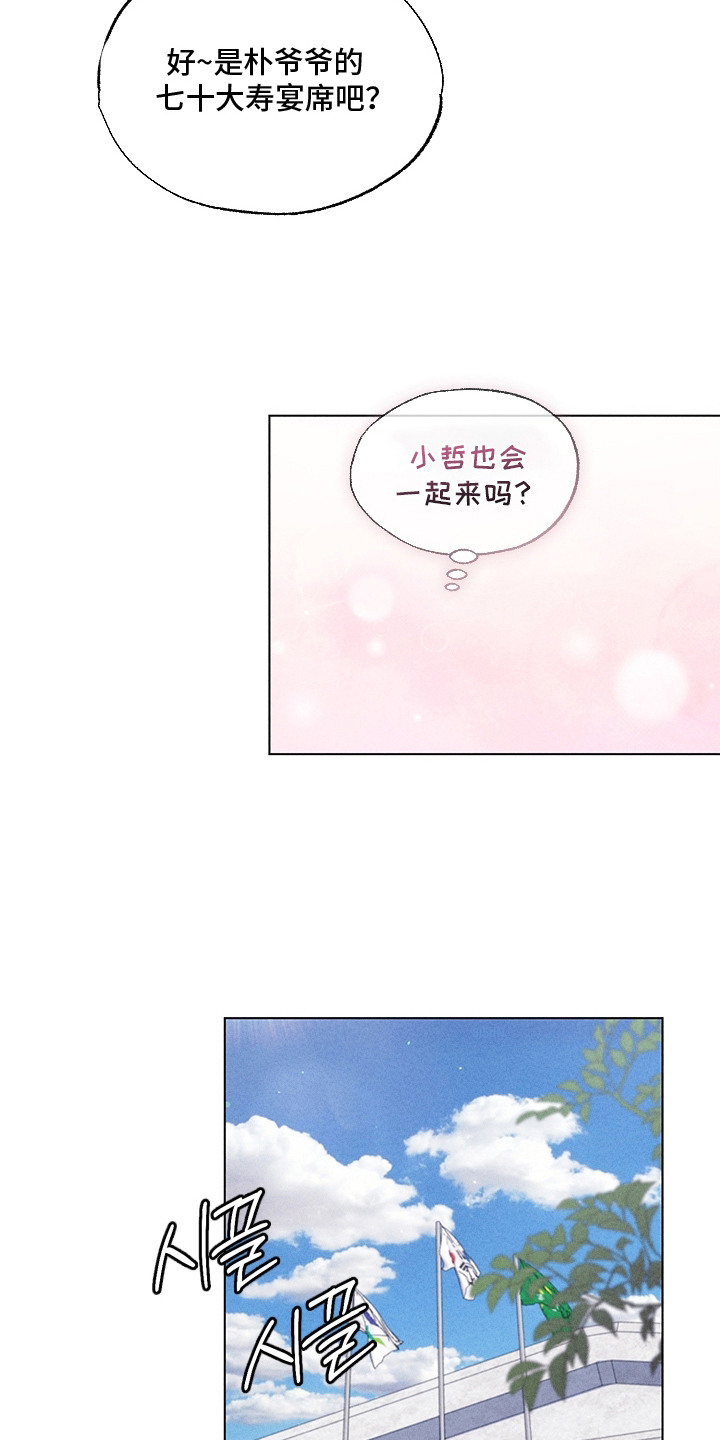 都市美男下乡记漫画,第16章：酒席4图