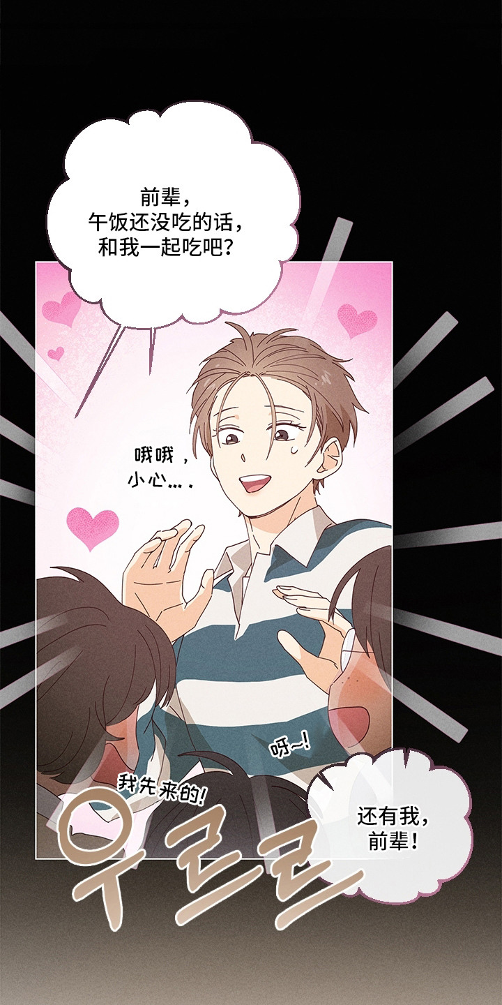 都市美男下乡记漫画,第21章：人气秘诀1图