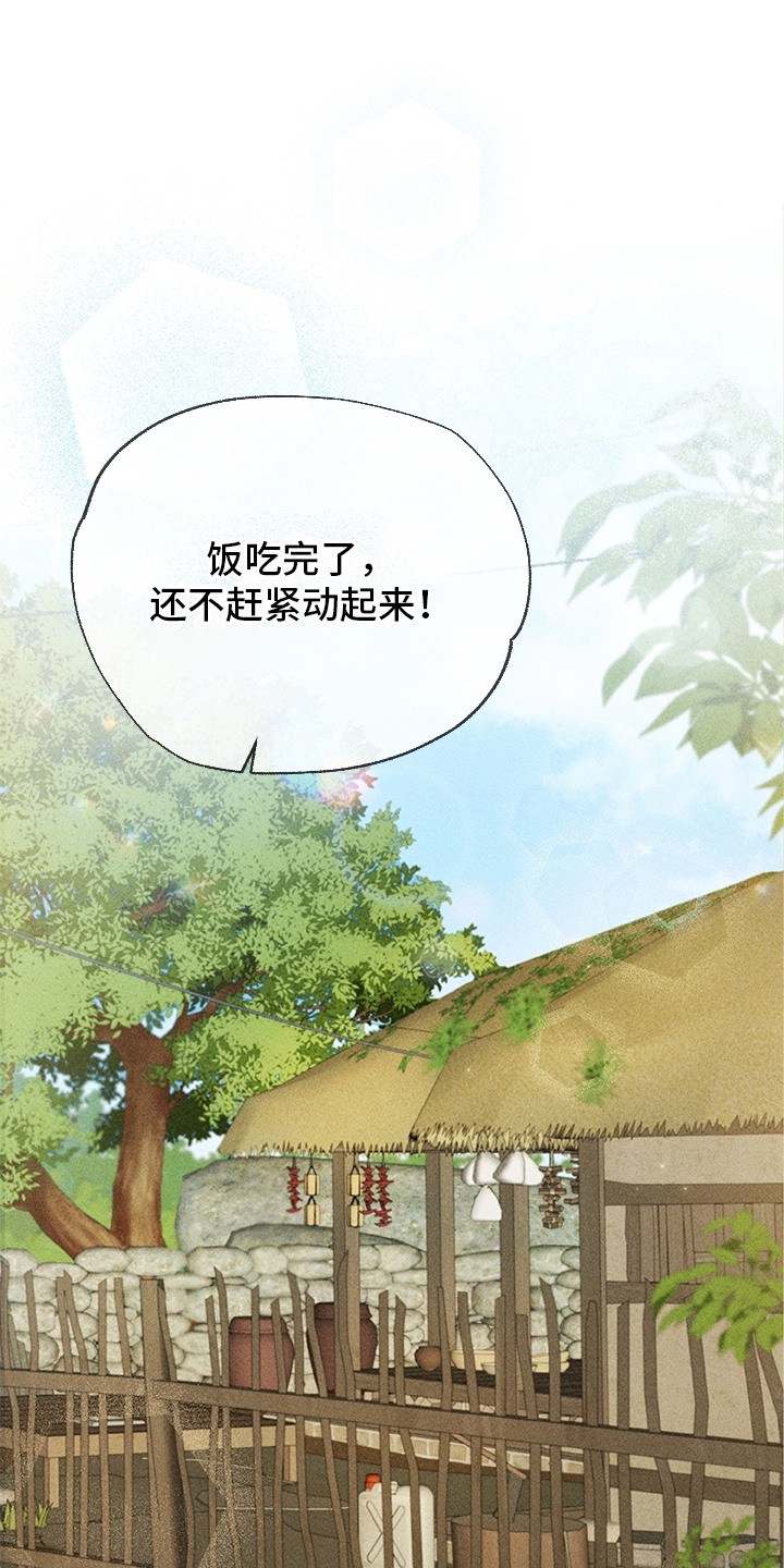 都市美男下乡记漫画,第3章：不服输5图