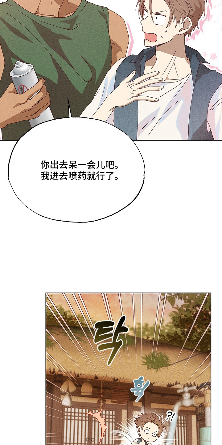 都市美男下乡记漫画,第15章：闹别扭2图