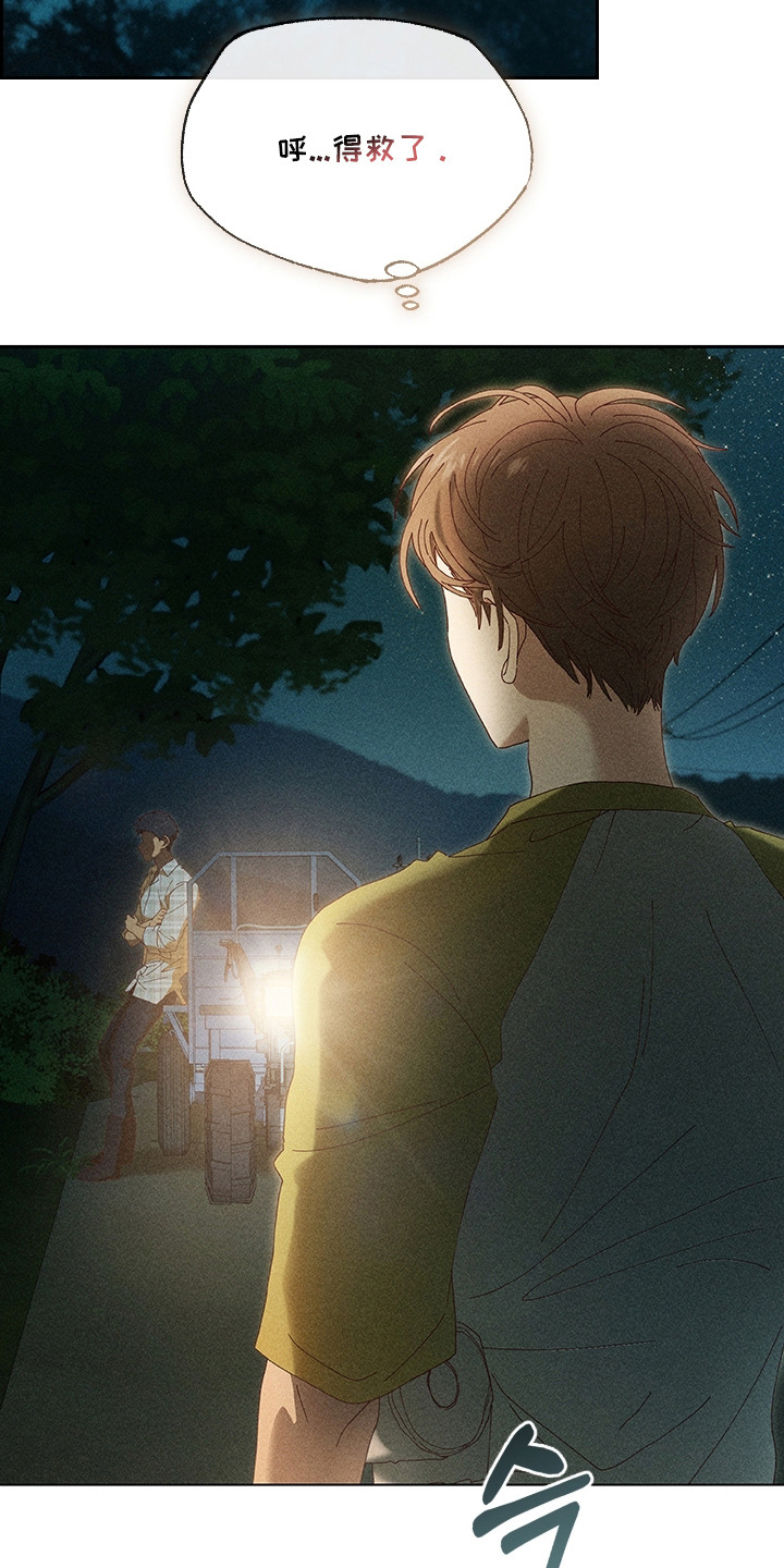 都市美男下乡记漫画,第5章：丢脸2图