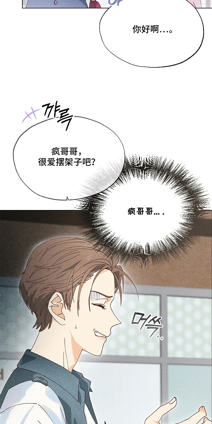 都市美男下乡记漫画,第14章：吃醋4图