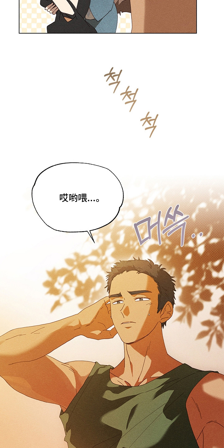都市美男下乡记漫画,第15章：闹别扭1图