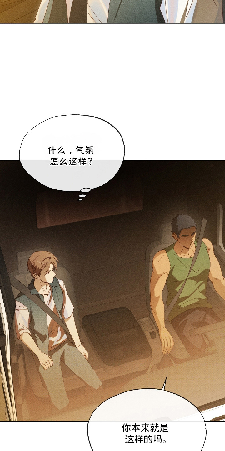 都市美男下乡记漫画,第14章：吃醋3图