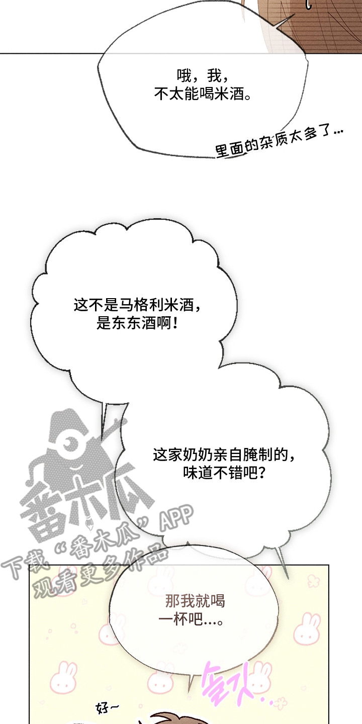 都市美男下乡记漫画,第16章：酒席5图