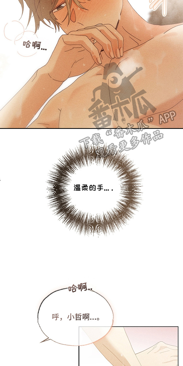 都市美男下乡记漫画,第18章：发酒疯2图