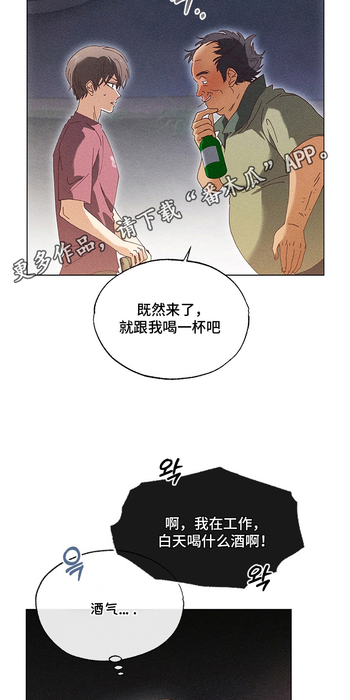 都市美男下乡记漫画,第12章：警告5图