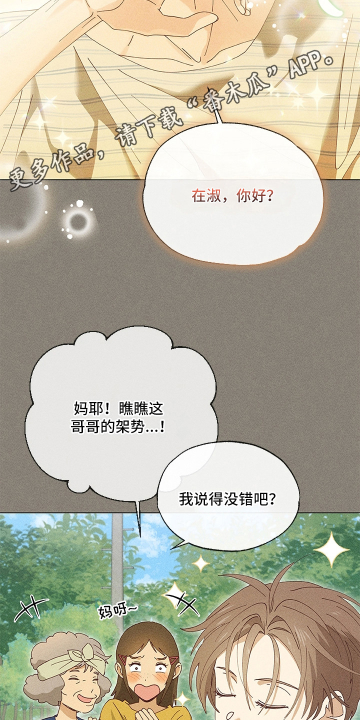 都市美男下乡记漫画,第14章：吃醋5图