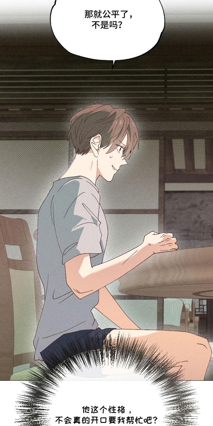 都市美男下乡记漫画,第21章：人气秘诀3图