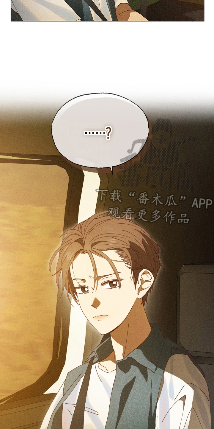 都市美男下乡记漫画,第14章：吃醋2图