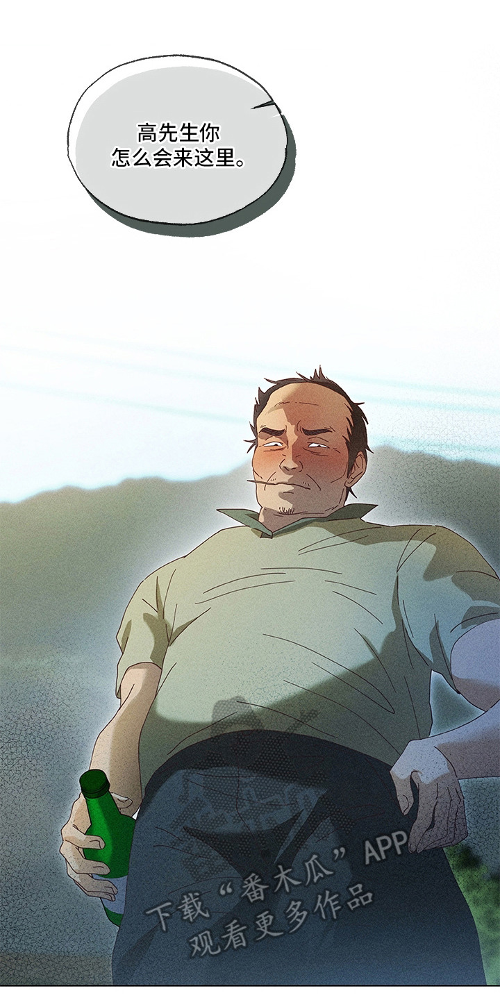 都市美男下乡记漫画,第11章：幻想5图