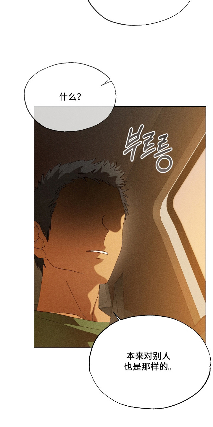 都市美男下乡记漫画,第14章：吃醋4图