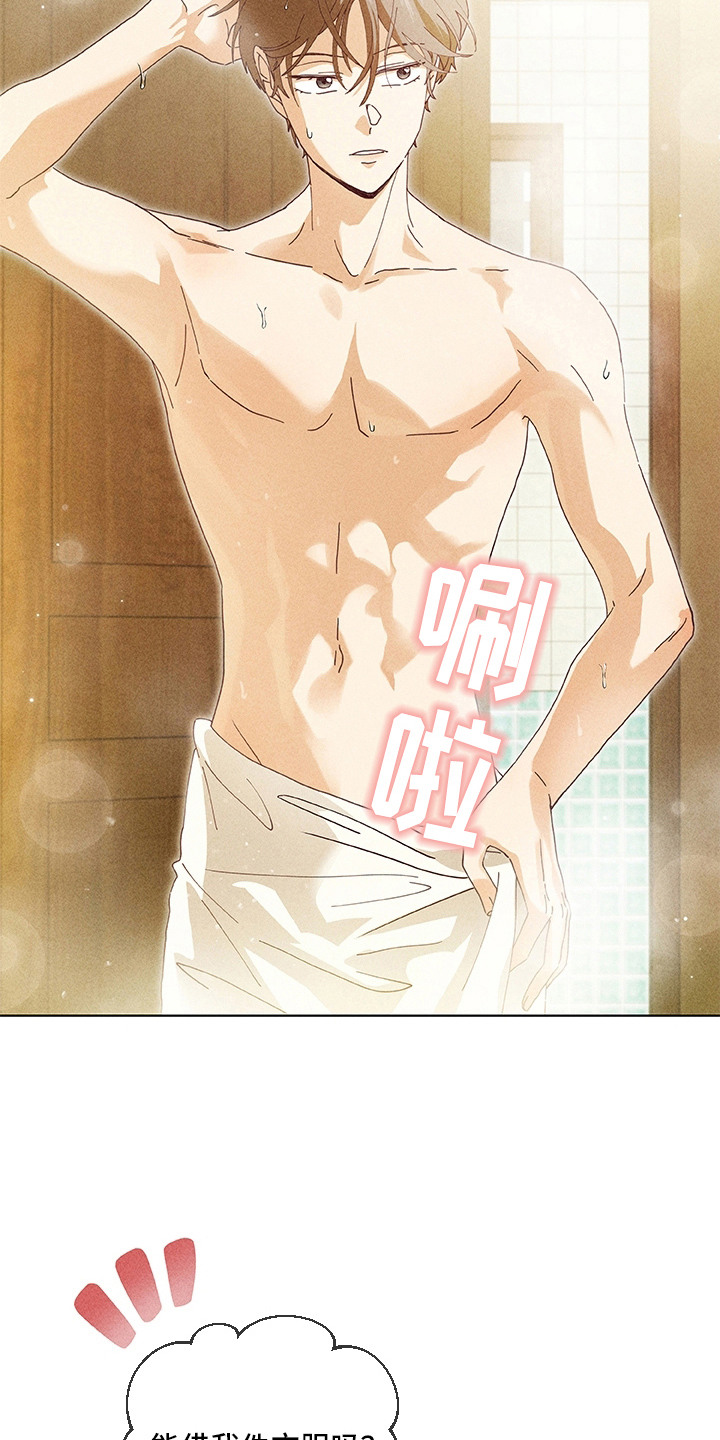 都市美男下乡记漫画,第9章：不敢直视1图